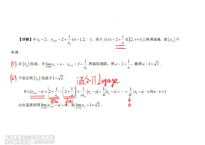 (438)--高数（上）02笔记_01.2026考研数学有道武忠祥刘金峰全程班_01.2026考研数学武忠祥刘金峰全程班_00.书籍和讲义_{2}--资料