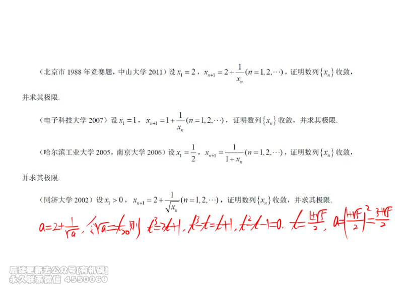 (438)--高数（上）02笔记_01.2026考研数学有道武忠祥刘金峰全程班_01.2026考研数学武忠祥刘金峰全程班_00.书籍和讲义_{2}--资料