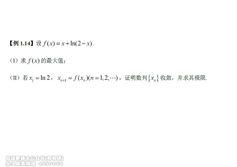 (438)--高数（上）02笔记_01.2026考研数学有道武忠祥刘金峰全程班_01.2026考研数学武忠祥刘金峰全程班_00.书籍和讲义_{2}--资料