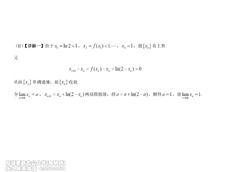 (438)--高数（上）02笔记_01.2026考研数学有道武忠祥刘金峰全程班_01.2026考研数学武忠祥刘金峰全程班_00.书籍和讲义_{2}--资料