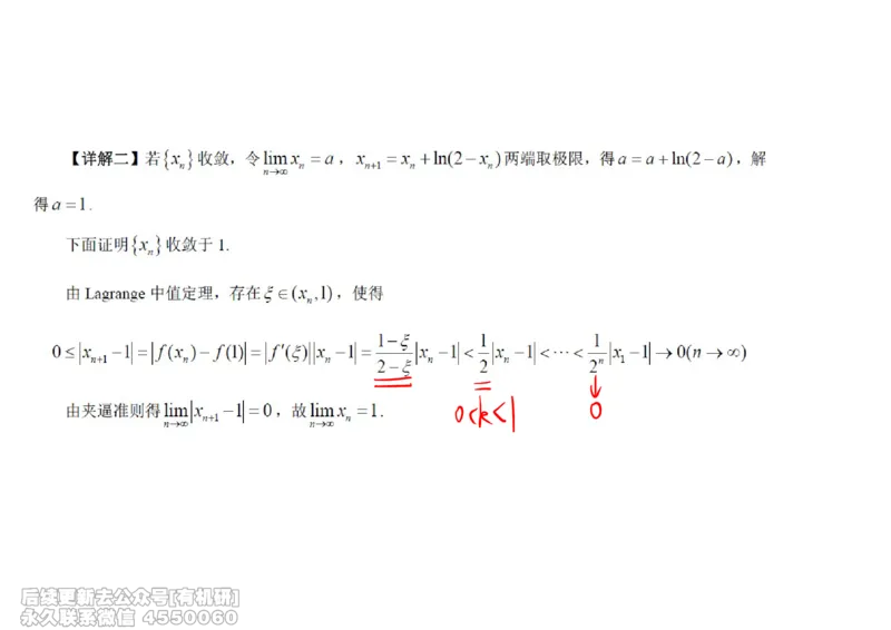(438)--高数（上）02笔记_01.2026考研数学有道武忠祥刘金峰全程班_01.2026考研数学武忠祥刘金峰全程班_00.书籍和讲义_{2}--资料