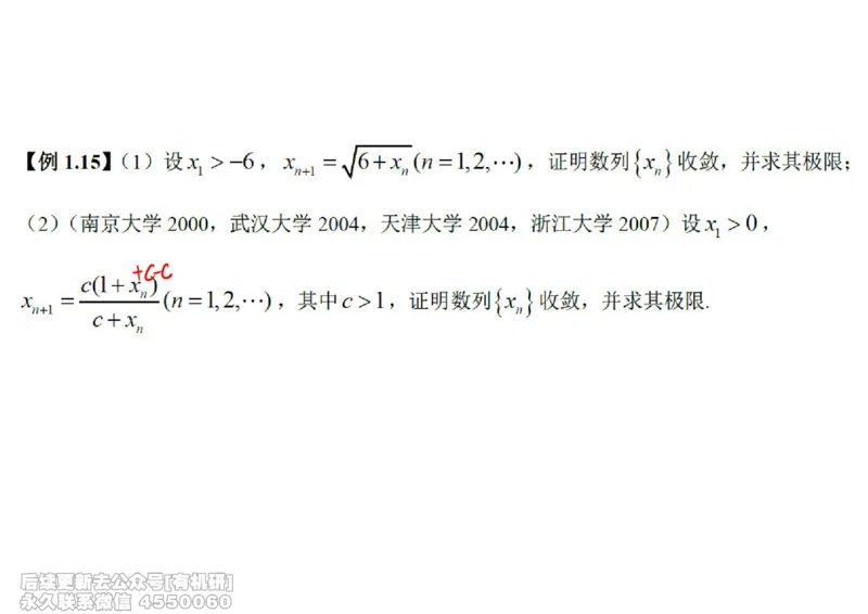 (438)--高数（上）02笔记_01.2026考研数学有道武忠祥刘金峰全程班_01.2026考研数学武忠祥刘金峰全程班_00.书籍和讲义_{2}--资料