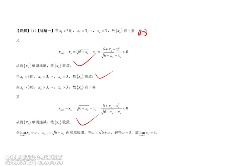 (438)--高数（上）02笔记_01.2026考研数学有道武忠祥刘金峰全程班_01.2026考研数学武忠祥刘金峰全程班_00.书籍和讲义_{2}--资料