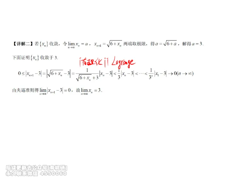(438)--高数（上）02笔记_01.2026考研数学有道武忠祥刘金峰全程班_01.2026考研数学武忠祥刘金峰全程班_00.书籍和讲义_{2}--资料