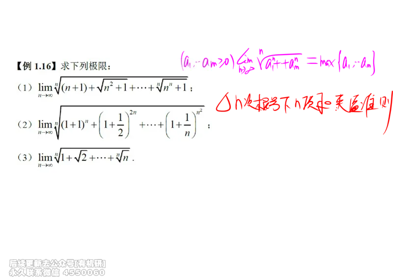 (438)--高数（上）02笔记_01.2026考研数学有道武忠祥刘金峰全程班_01.2026考研数学武忠祥刘金峰全程班_00.书籍和讲义_{2}--资料