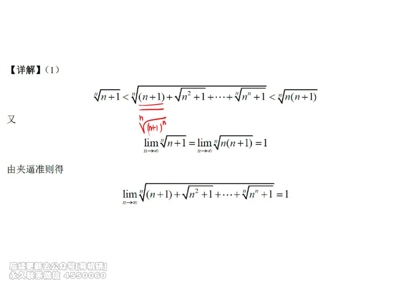 (438)--高数（上）02笔记_01.2026考研数学有道武忠祥刘金峰全程班_01.2026考研数学武忠祥刘金峰全程班_00.书籍和讲义_{2}--资料