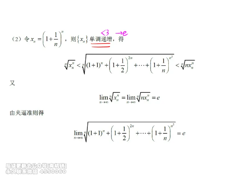 (438)--高数（上）02笔记_01.2026考研数学有道武忠祥刘金峰全程班_01.2026考研数学武忠祥刘金峰全程班_00.书籍和讲义_{2}--资料