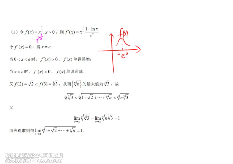 (438)--高数（上）02笔记_01.2026考研数学有道武忠祥刘金峰全程班_01.2026考研数学武忠祥刘金峰全程班_00.书籍和讲义_{2}--资料