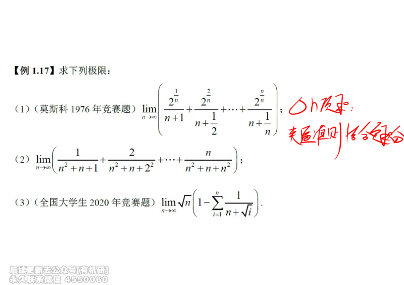 (438)--高数（上）02笔记_01.2026考研数学有道武忠祥刘金峰全程班_01.2026考研数学武忠祥刘金峰全程班_00.书籍和讲义_{2}--资料
