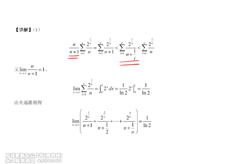 (438)--高数（上）02笔记_01.2026考研数学有道武忠祥刘金峰全程班_01.2026考研数学武忠祥刘金峰全程班_00.书籍和讲义_{2}--资料