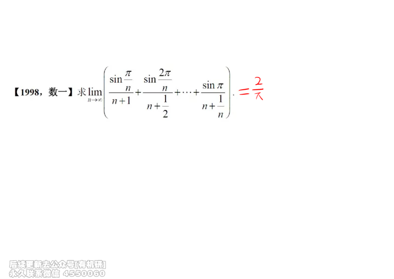 (438)--高数（上）02笔记_01.2026考研数学有道武忠祥刘金峰全程班_01.2026考研数学武忠祥刘金峰全程班_00.书籍和讲义_{2}--资料