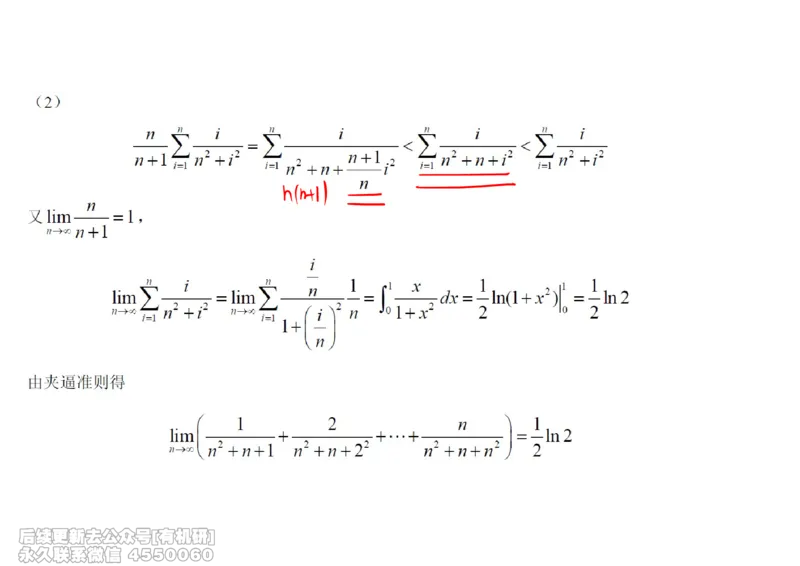 (438)--高数（上）02笔记_01.2026考研数学有道武忠祥刘金峰全程班_01.2026考研数学武忠祥刘金峰全程班_00.书籍和讲义_{2}--资料