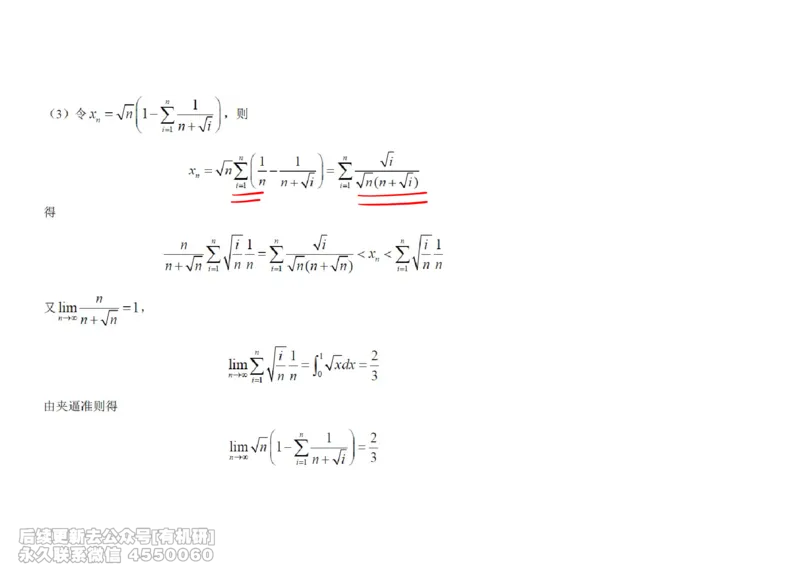 (438)--高数（上）02笔记_01.2026考研数学有道武忠祥刘金峰全程班_01.2026考研数学武忠祥刘金峰全程班_00.书籍和讲义_{2}--资料