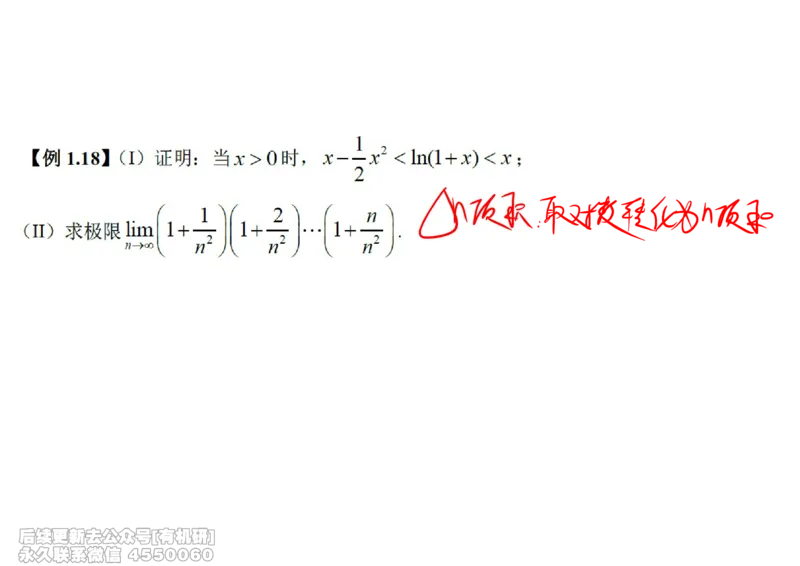 (438)--高数（上）02笔记_01.2026考研数学有道武忠祥刘金峰全程班_01.2026考研数学武忠祥刘金峰全程班_00.书籍和讲义_{2}--资料