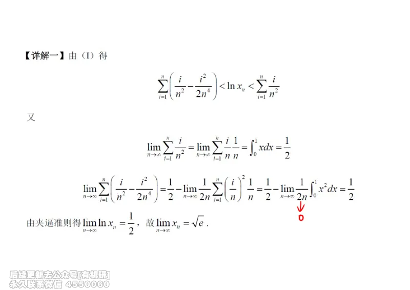 (438)--高数（上）02笔记_01.2026考研数学有道武忠祥刘金峰全程班_01.2026考研数学武忠祥刘金峰全程班_00.书籍和讲义_{2}--资料