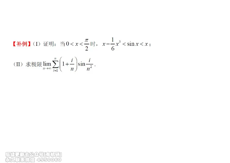 (438)--高数（上）02笔记_01.2026考研数学有道武忠祥刘金峰全程班_01.2026考研数学武忠祥刘金峰全程班_00.书籍和讲义_{2}--资料