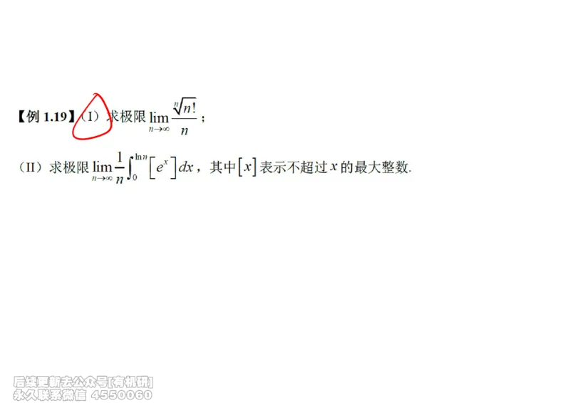 (438)--高数（上）02笔记_01.2026考研数学有道武忠祥刘金峰全程班_01.2026考研数学武忠祥刘金峰全程班_00.书籍和讲义_{2}--资料