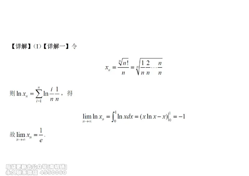 (438)--高数（上）02笔记_01.2026考研数学有道武忠祥刘金峰全程班_01.2026考研数学武忠祥刘金峰全程班_00.书籍和讲义_{2}--资料