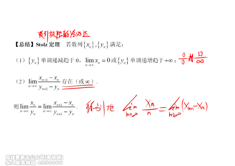 (438)--高数（上）02笔记_01.2026考研数学有道武忠祥刘金峰全程班_01.2026考研数学武忠祥刘金峰全程班_00.书籍和讲义_{2}--资料