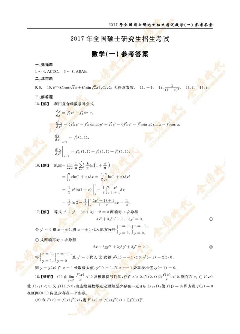 2017年真题解析（数学一）_07.2026考研数学李永乐全程班_01.2026考研数学金榜李永乐_09.李永乐&times;薛威26考研数学保命班_00.配课讲义_数一真题（考试答题卡A3尺寸）