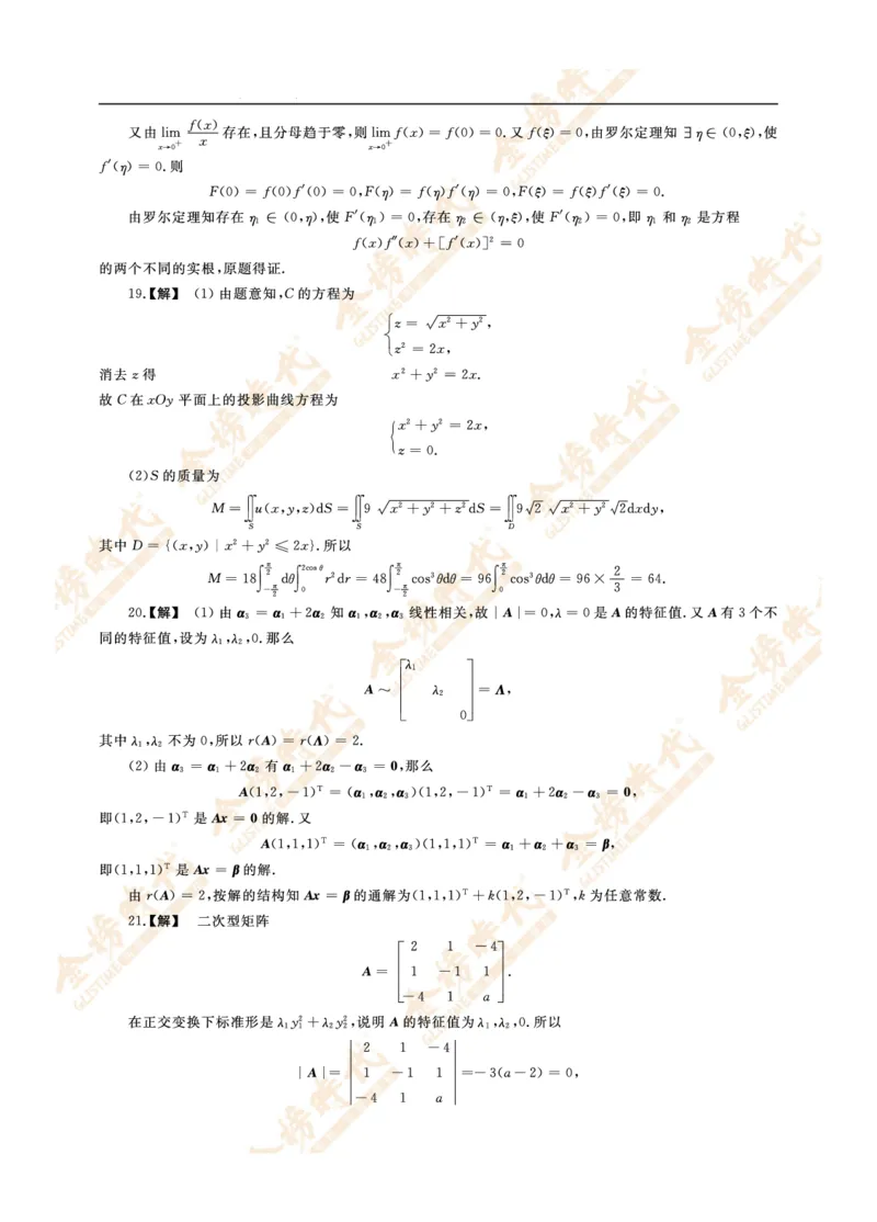 2017年真题解析（数学一）_07.2026考研数学李永乐全程班_01.2026考研数学金榜李永乐_09.李永乐&times;薛威26考研数学保命班_00.配课讲义_数一真题（考试答题卡A3尺寸）