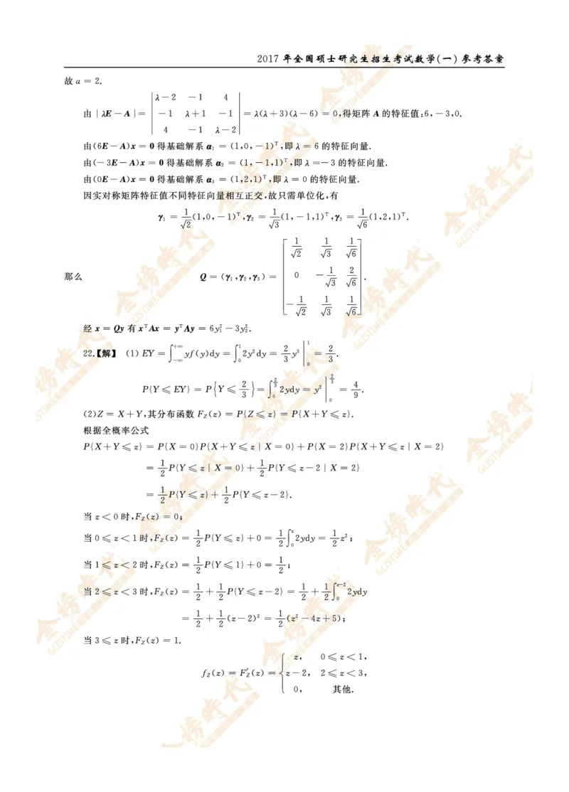 2017年真题解析（数学一）_07.2026考研数学李永乐全程班_01.2026考研数学金榜李永乐_09.李永乐&times;薛威26考研数学保命班_00.配课讲义_数一真题（考试答题卡A3尺寸）