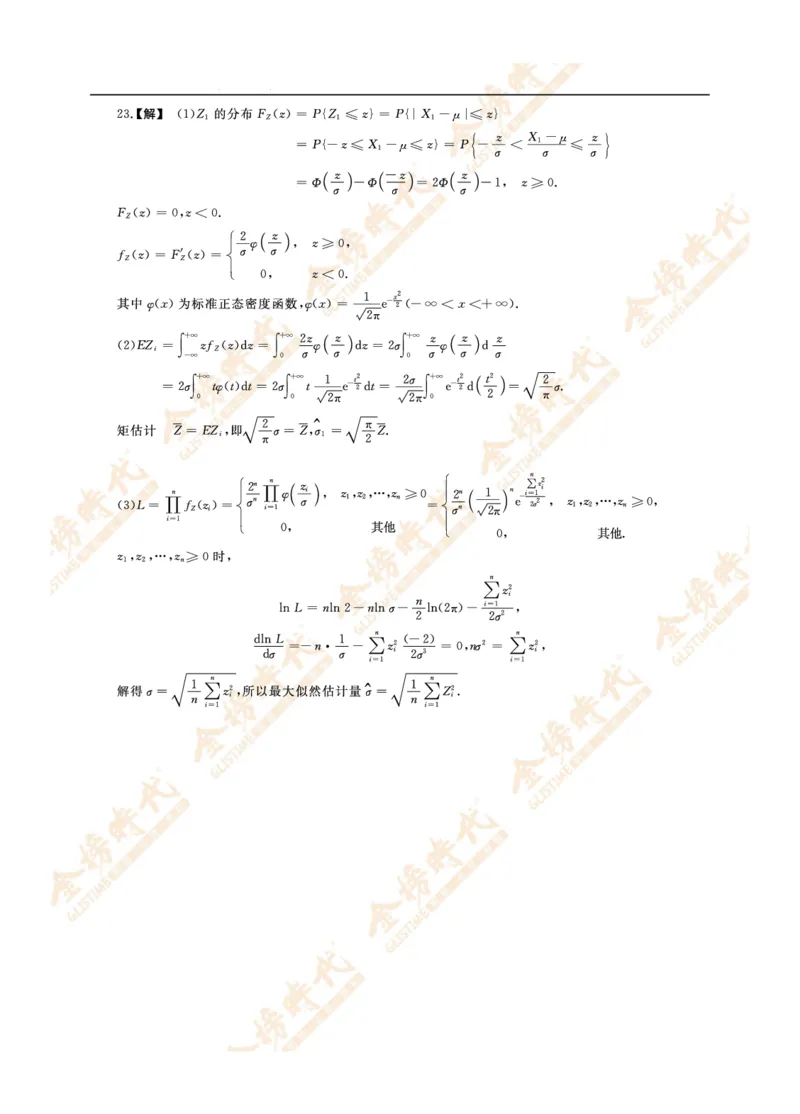 2017年真题解析（数学一）_07.2026考研数学李永乐全程班_01.2026考研数学金榜李永乐_09.李永乐&times;薛威26考研数学保命班_00.配课讲义_数一真题（考试答题卡A3尺寸）