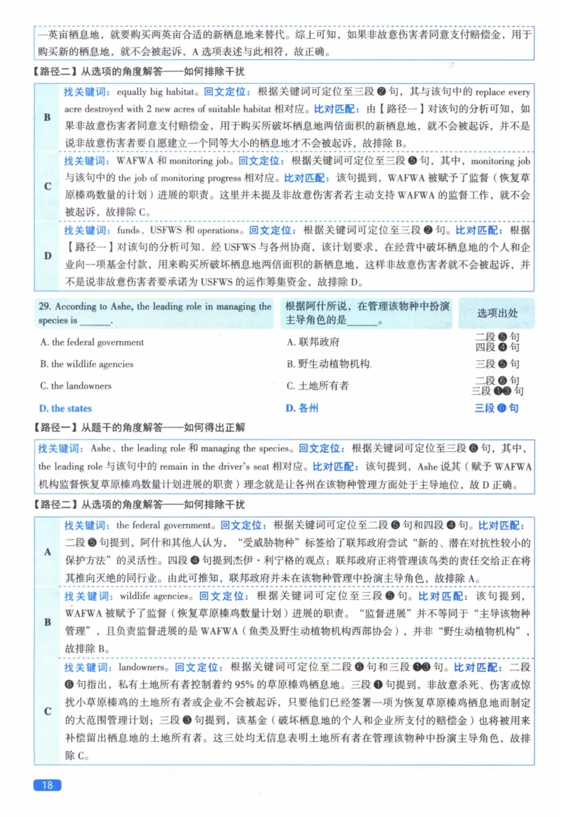 2016年真题逐题细解_41考研英语一二历年真题解析_英语二_解析册+逐词逐句册