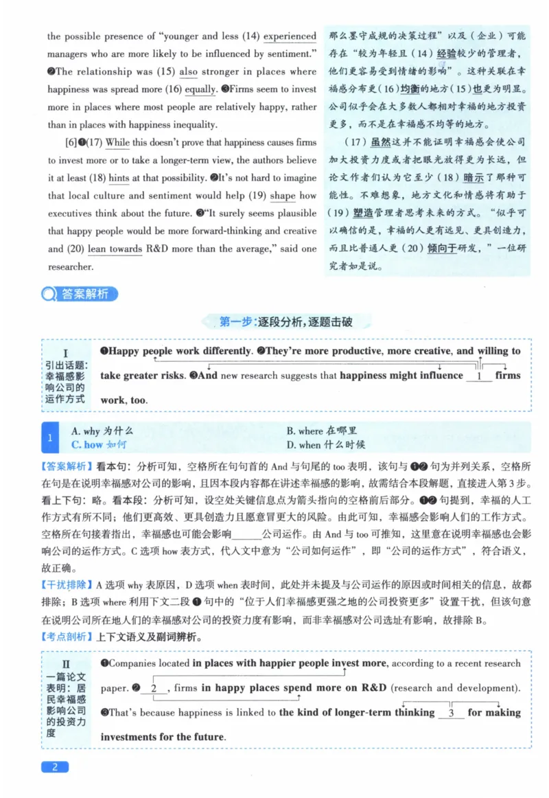 2016年真题逐题细解_41考研英语一二历年真题解析_英语二_解析册+逐词逐句册