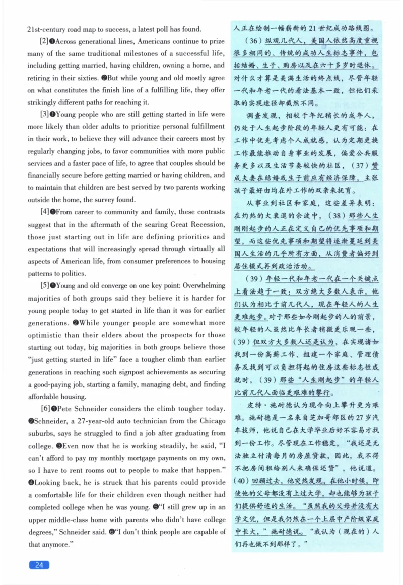 2016年真题逐题细解_41考研英语一二历年真题解析_英语二_解析册+逐词逐句册