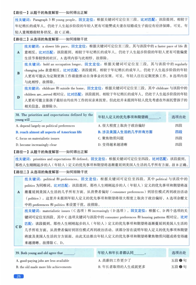 2016年真题逐题细解_41考研英语一二历年真题解析_英语二_解析册+逐词逐句册