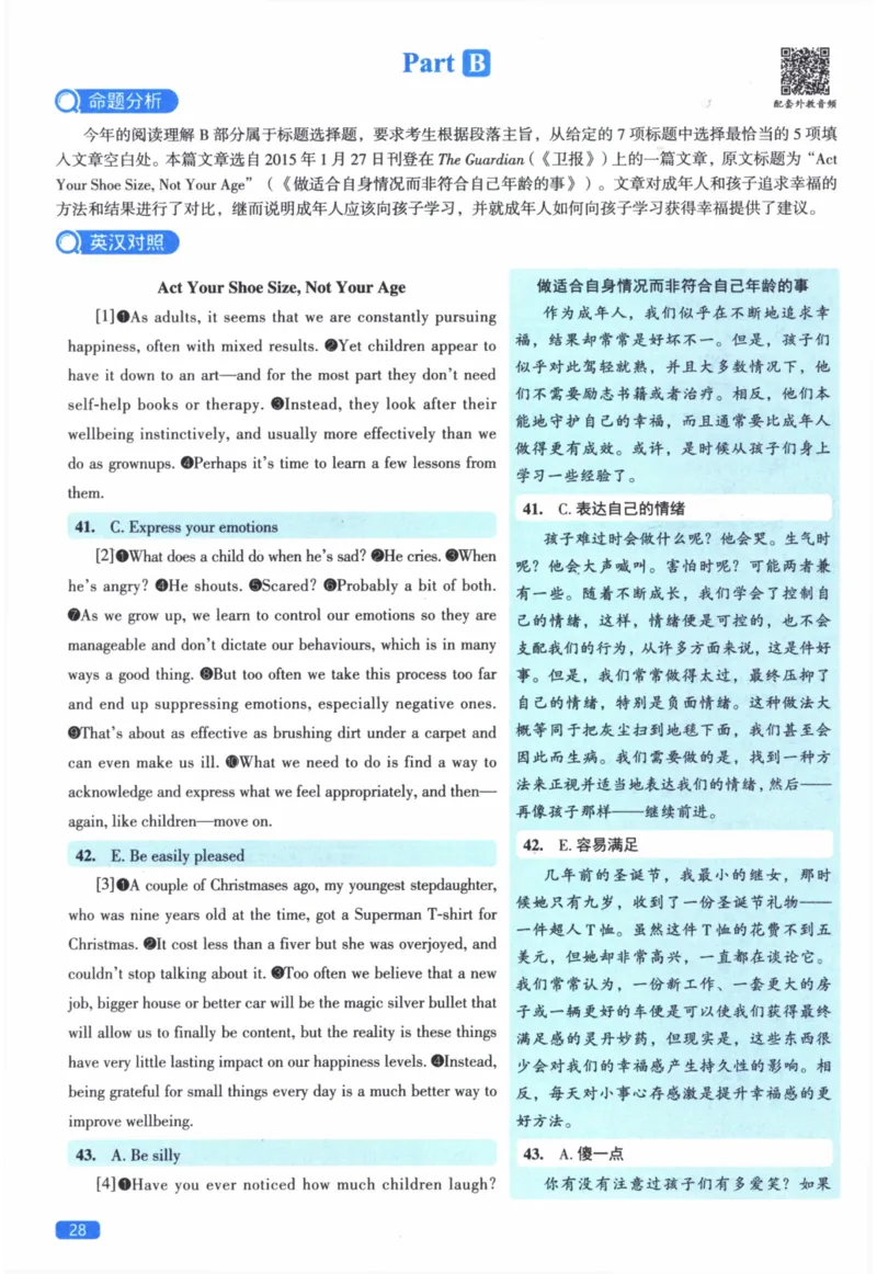 2016年真题逐题细解_41考研英语一二历年真题解析_英语二_解析册+逐词逐句册