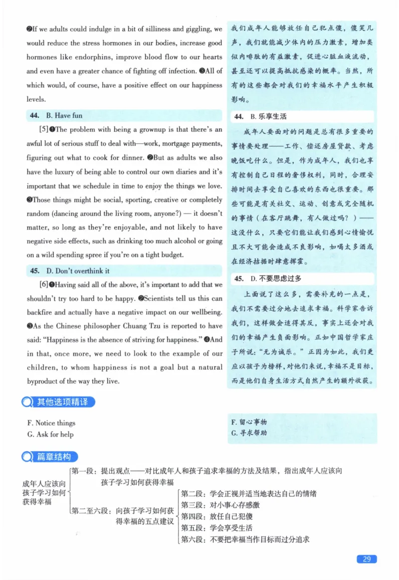 2016年真题逐题细解_41考研英语一二历年真题解析_英语二_解析册+逐词逐句册