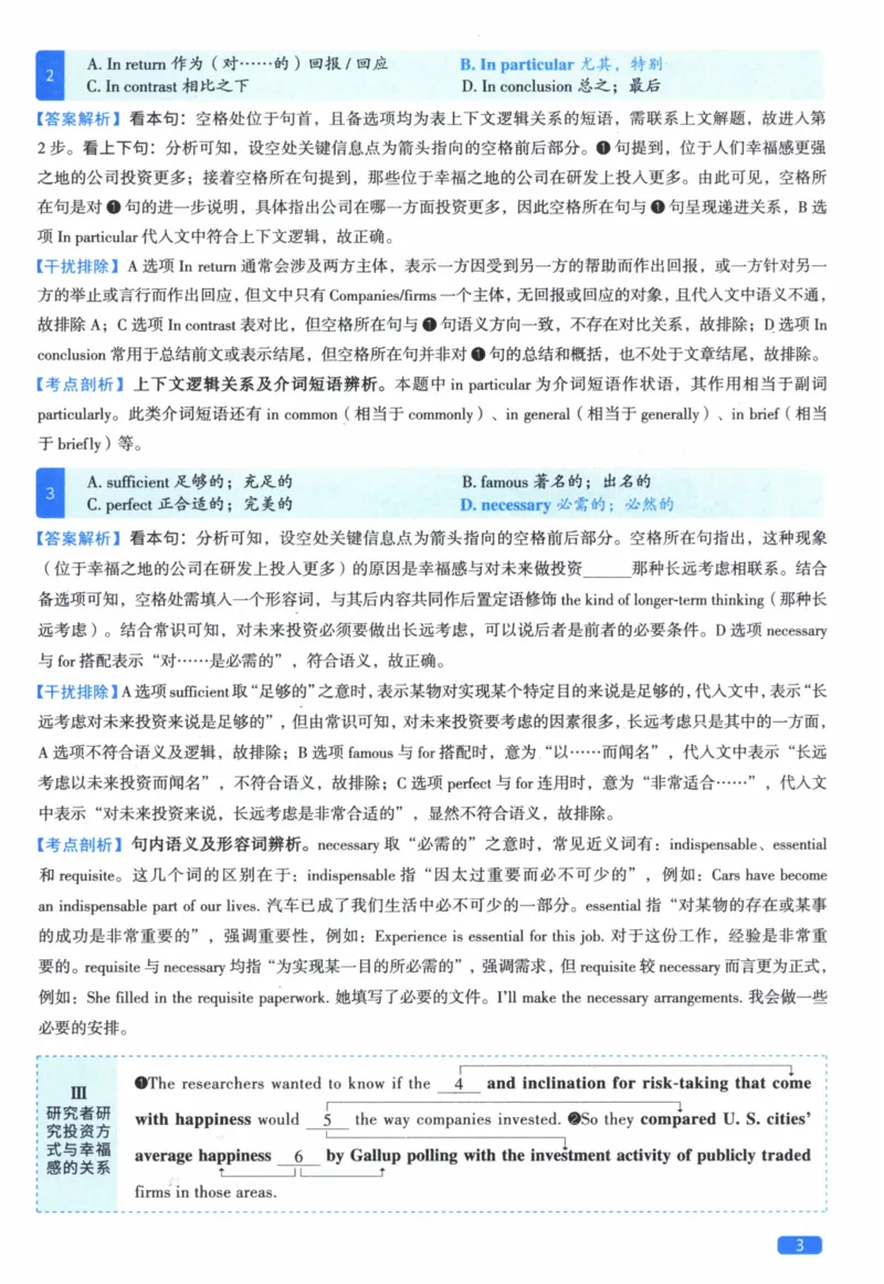 2016年真题逐题细解_41考研英语一二历年真题解析_英语二_解析册+逐词逐句册