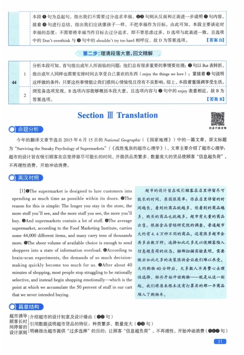 2016年真题逐题细解_41考研英语一二历年真题解析_英语二_解析册+逐词逐句册