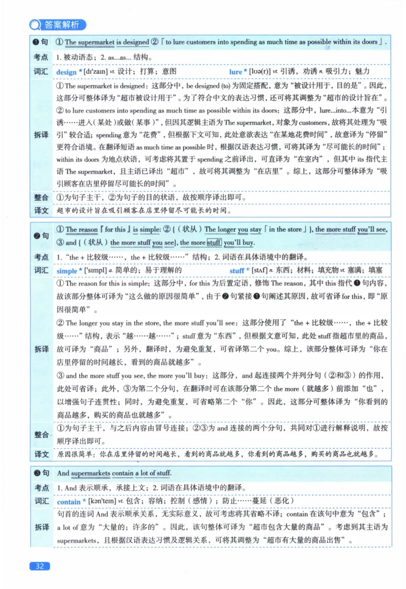 2016年真题逐题细解_41考研英语一二历年真题解析_英语二_解析册+逐词逐句册