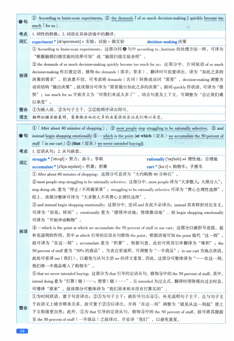 2016年真题逐题细解_41考研英语一二历年真题解析_英语二_解析册+逐词逐句册