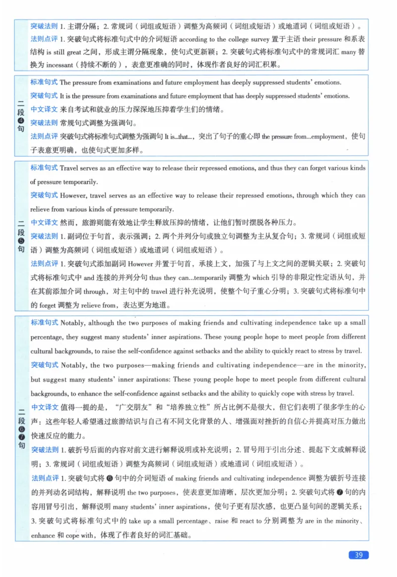 2016年真题逐题细解_41考研英语一二历年真题解析_英语二_解析册+逐词逐句册