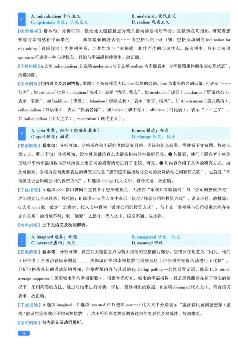 2016年真题逐题细解_41考研英语一二历年真题解析_英语二_解析册+逐词逐句册