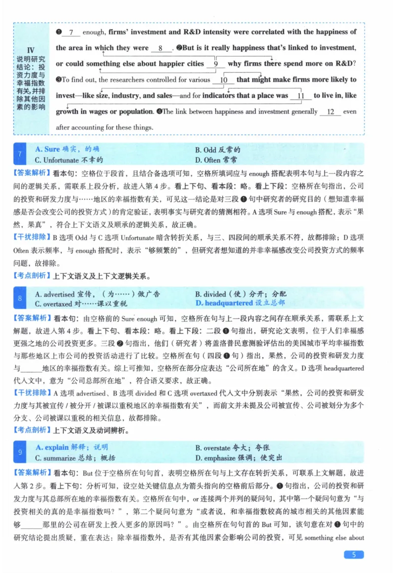 2016年真题逐题细解_41考研英语一二历年真题解析_英语二_解析册+逐词逐句册