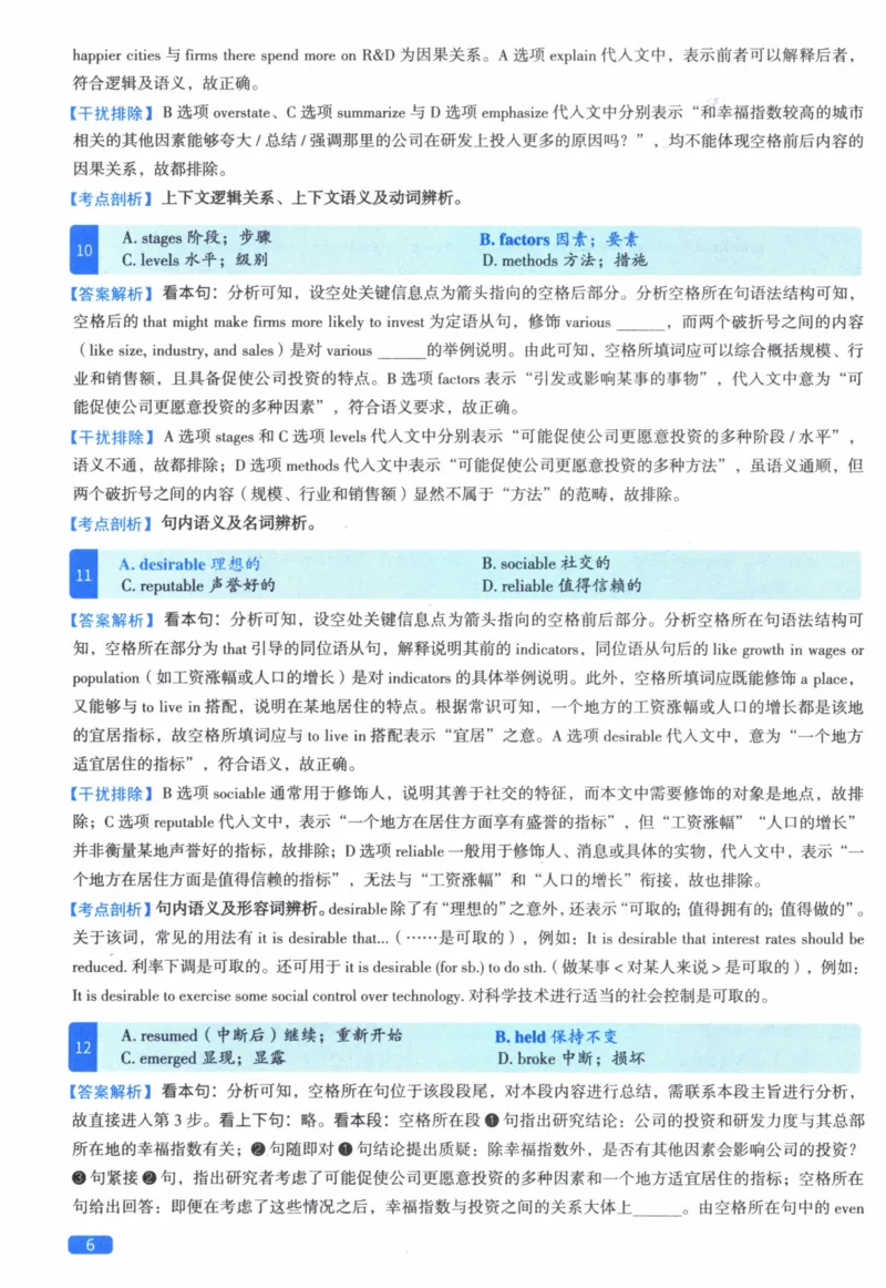 2016年真题逐题细解_41考研英语一二历年真题解析_英语二_解析册+逐词逐句册
