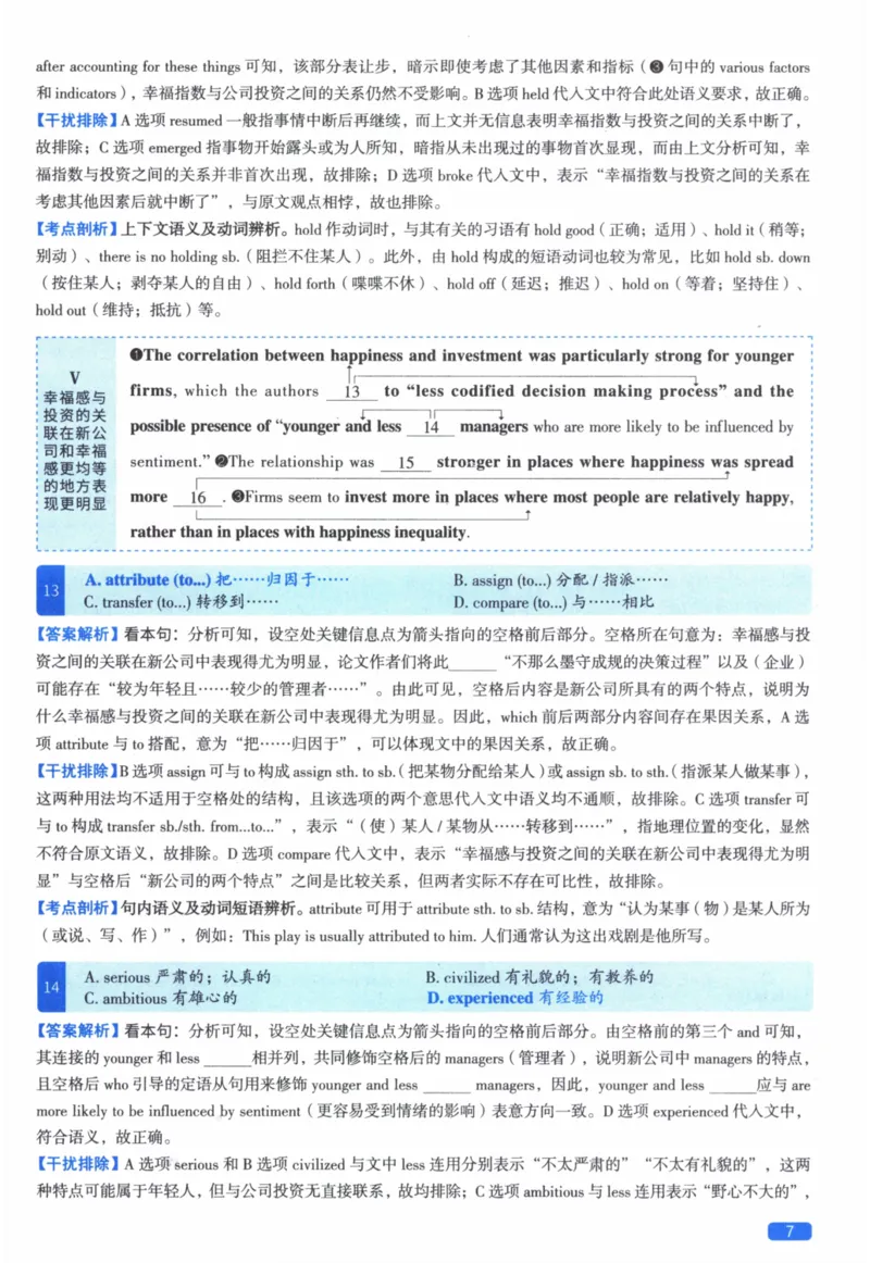 2016年真题逐题细解_41考研英语一二历年真题解析_英语二_解析册+逐词逐句册