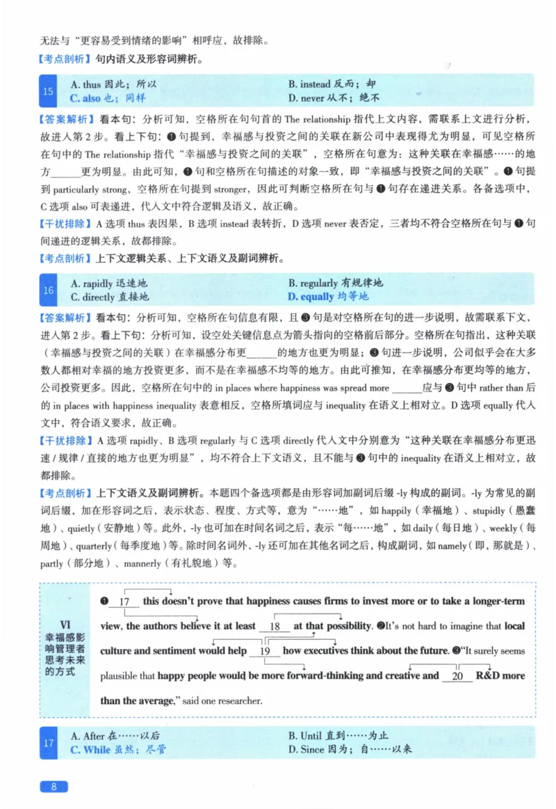 2016年真题逐题细解_41考研英语一二历年真题解析_英语二_解析册+逐词逐句册