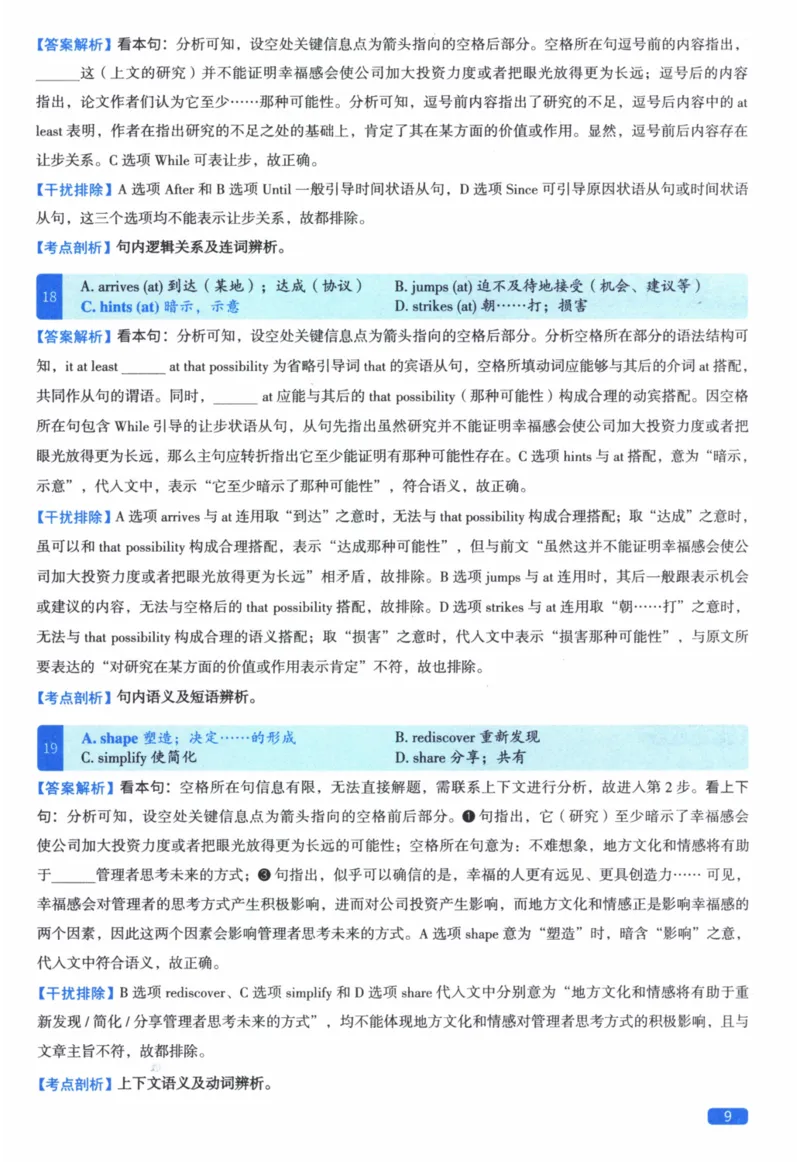 2016年真题逐题细解_41考研英语一二历年真题解析_英语二_解析册+逐词逐句册