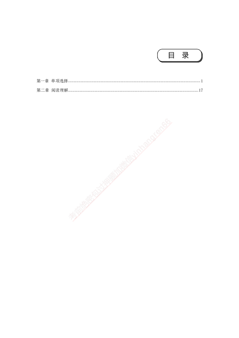 银行校园招聘考试&middot;历年真题汇编&middot;英语75题_2025春招题库汇总_银行题库-1_银行全套上岸资料_讲义+题库+冲刺_02、历年真题库（必刷真题汇编+详解）全