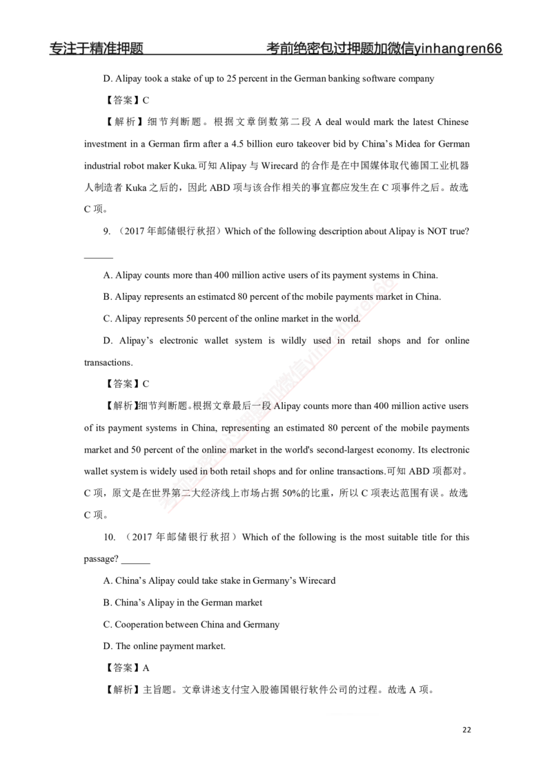 银行校园招聘考试&middot;历年真题汇编&middot;英语75题_2025春招题库汇总_银行题库-1_银行全套上岸资料_讲义+题库+冲刺_02、历年真题库（必刷真题汇编+详解）全