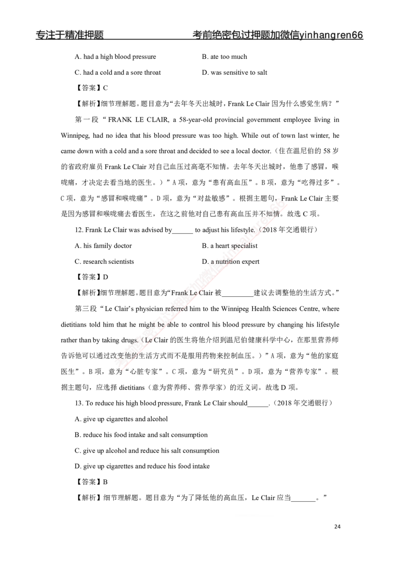 银行校园招聘考试&middot;历年真题汇编&middot;英语75题_2025春招题库汇总_银行题库-1_银行全套上岸资料_讲义+题库+冲刺_02、历年真题库（必刷真题汇编+详解）全