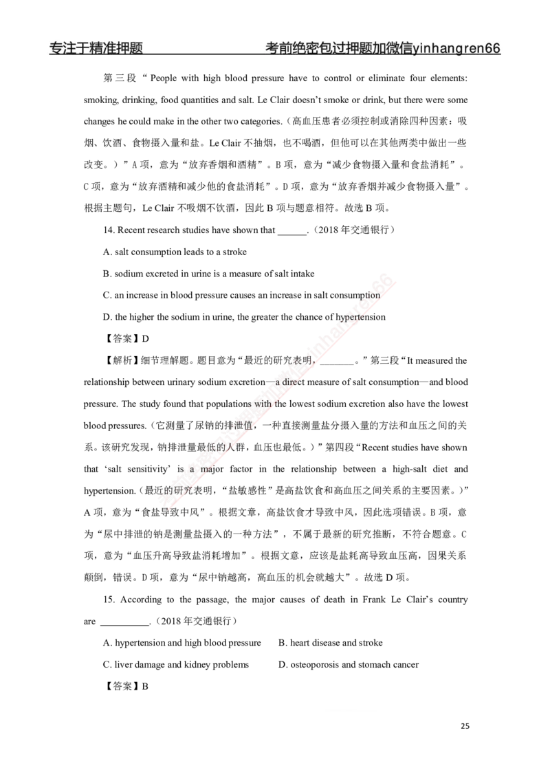 银行校园招聘考试&middot;历年真题汇编&middot;英语75题_2025春招题库汇总_银行题库-1_银行全套上岸资料_讲义+题库+冲刺_02、历年真题库（必刷真题汇编+详解）全