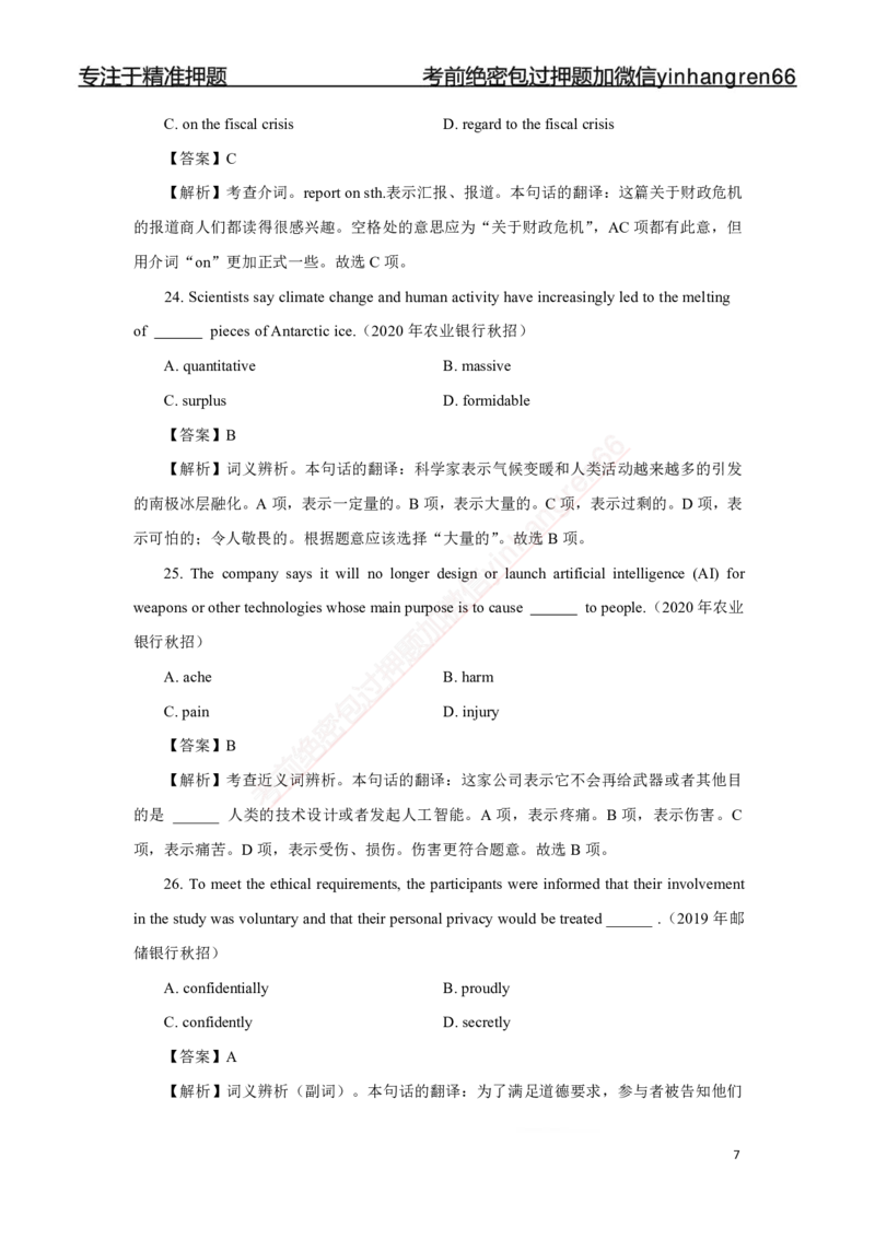 银行校园招聘考试&middot;历年真题汇编&middot;英语75题_2025春招题库汇总_银行题库-1_银行全套上岸资料_讲义+题库+冲刺_02、历年真题库（必刷真题汇编+详解）全