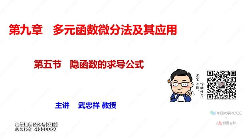 (68)--9.5笔记小结_01.2026考研数学有道武忠祥刘金峰全程班_01.2026考研数学武忠祥刘金峰全程班_00.书籍和讲义_{3}--全部课件